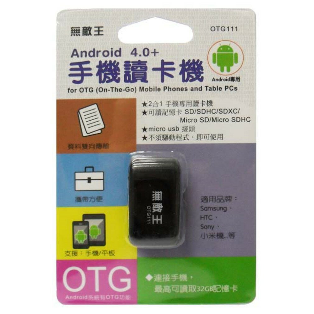 小玩子 無敵王 USB 2合1 隨插即用 Micro SD 記憶卡 讀卡機 迷你 OTG111