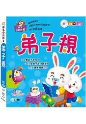 弟子規