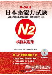 日本語能力試験N2模擬試題集(附MP3)
