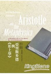 亞里斯多德與《形上學》