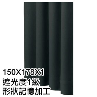 窗簾 JAZZ2 BK 150X178X1