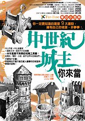 奇幻小百科:中世紀城主你來當