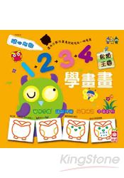 1234學畫畫:鳥類王國