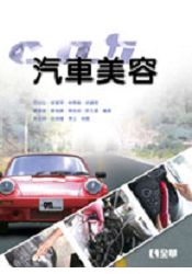 汽車美容(06154)