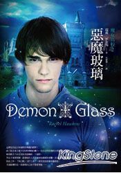 魔女高校2:惡魔玻璃