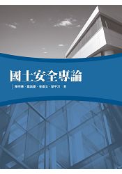 國土安全專論(陳、蕭)