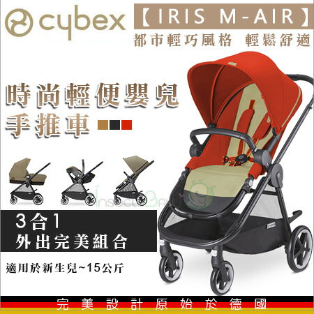 +蟲寶寶+【德國Cybex】IRIS M-AIR-時尚輕便嬰兒手推車(橘色)/都市輕巧風格 輕鬆舒適 前後換向《現＋預》