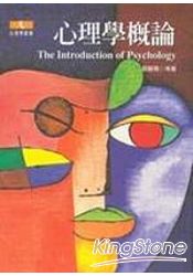 心理學概論