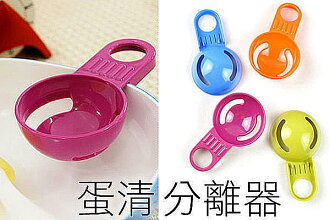 BO雜貨【SK1268】日本設計創意蛋清分離器 輕鬆分蛋 廚房美容蛋黃分離敷臉DIY蛋清面膜
