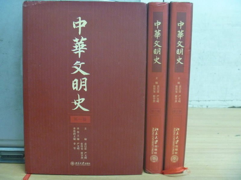 【書寶二手書T4／歷史_WFH】中華文明史_上中下合售_袁行霈等_2006年_簡體