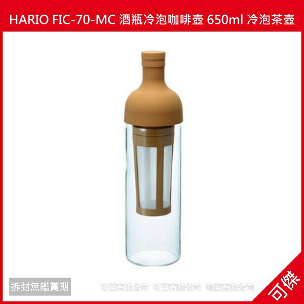 可傑 日本進口 HARIO FIC-70-MC 酒瓶冷泡咖啡壺 650ml 冷泡茶壺 (焦糖色)