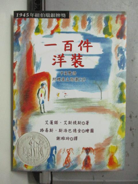 【書寶二手書T1／語言學習_OTI】一百件洋裝_艾蓮諾艾斯提斯