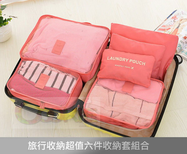 韓版旅行收納包六件套防水衣物整理包 旅行收納袋行李箱6件套【庫奇小舖】
