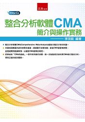 整合分析軟體CMA：簡介與操作實務