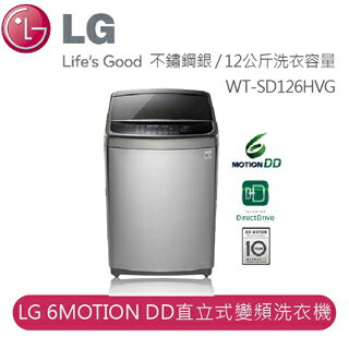【LG】LG 蒸善美 Smart 極窄版 6MOTION DD直立式變頻洗衣機 WT-SD126HVG