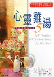 心靈雞湯5