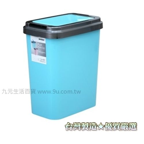 【九元生活百貨】 聯府 CW-606 可潔押式垃圾桶(6L) CW606