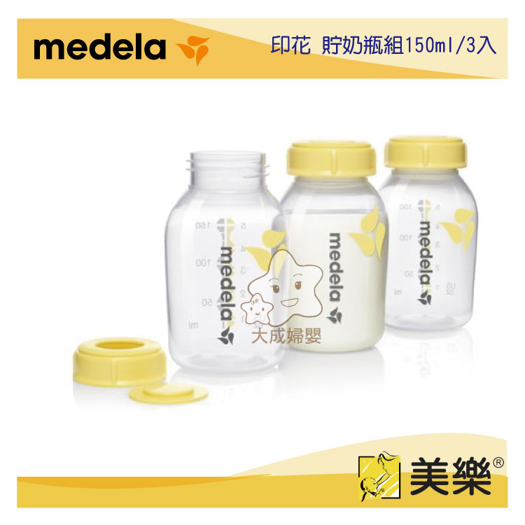【大成婦嬰】medela 美樂-印花貯奶瓶組150ml/3入