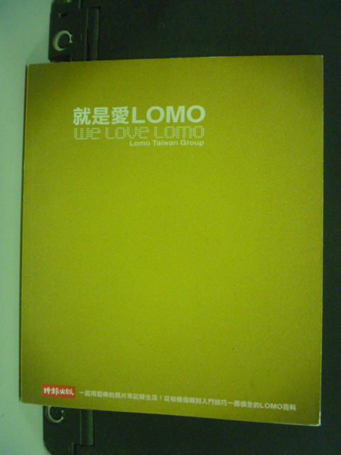 【書寶二手書T9／攝影_NHE】就是愛LOMO_原價350_LOMO TAIWAN GROUP