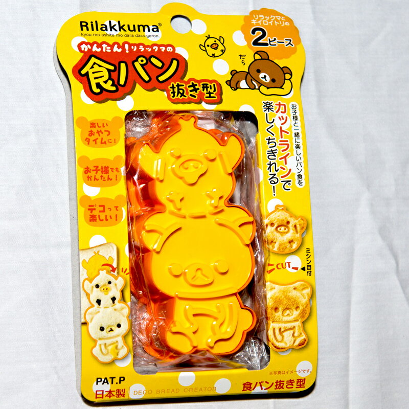 Rilakkuma 拉拉熊 土司 模具 日本製 正版品 廚房好幫手