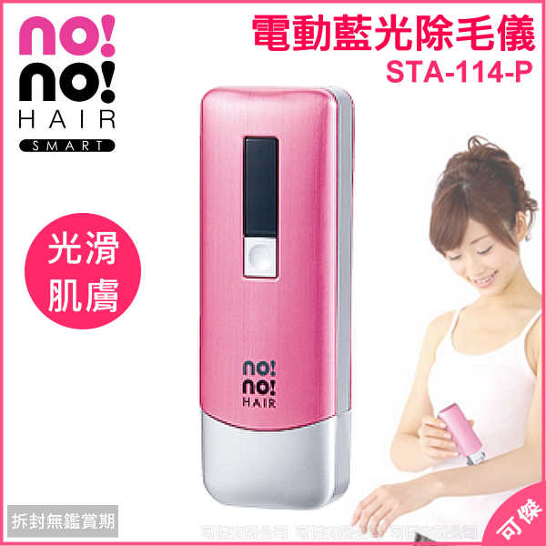 可傑日本YA-MAN no! no!HAIR SMART STA-114P電動藍光除毛儀粉色 激光除毛