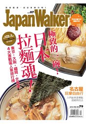 Japan Walker 2016第7期