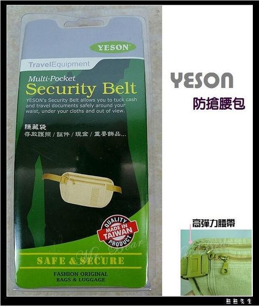 《熊熊先生》YESON 台灣製造 永生防搶包出國必備貼身 隱形項鍊款 防扒包可放護照證件現鈔
