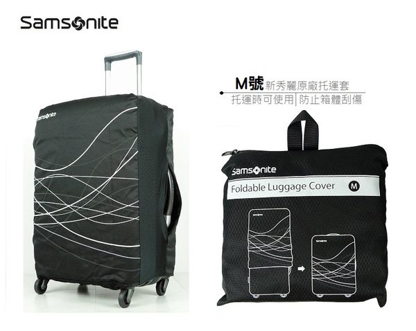 《熊熊先生》Samsonite新秀麗 旅行箱行李箱 托運套保護套M號原廠防塵套,旅遊必備