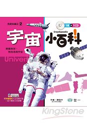 宇宙小百科(附CD)