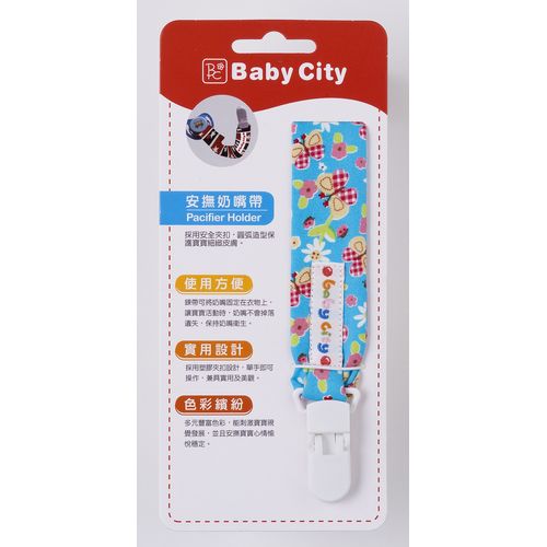 ★衛立兒生活館★Baby City 娃娃城 奶嘴帶/安撫奶嘴帶(蝴蝶花園)