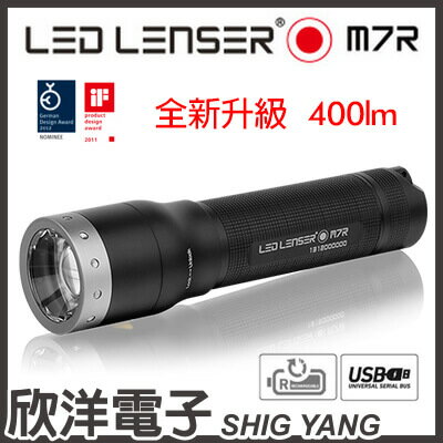 ※ 欣洋電子 ※ 德國 LED LENSER 2015最新款 充電式伸縮調焦手電筒 M7R
