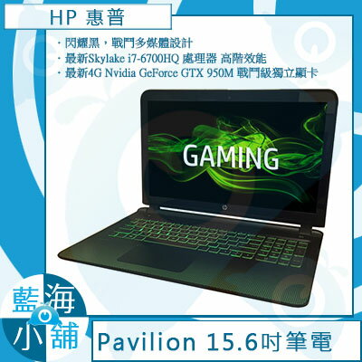 HP Pavilion Gaming 15-ak015TX 15.6吋筆記型電腦 
