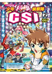少年科學偵探隊CSI2:無所懼的偵察隊