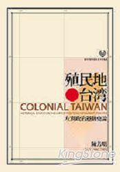 殖民地台灣:左翼政治運動史論
