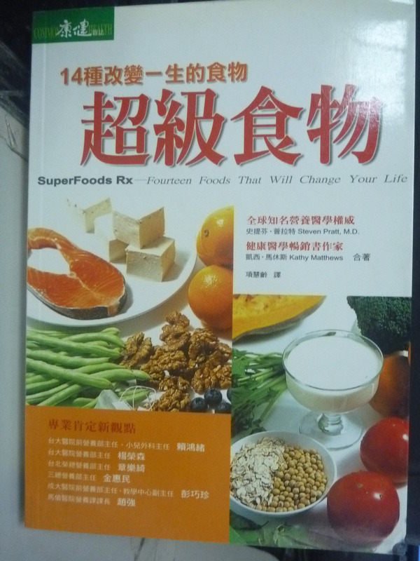 【書寶二手書T1／養生_ING】超級食物：14種改變一生的食物_原價380_史提芬‧普拉特