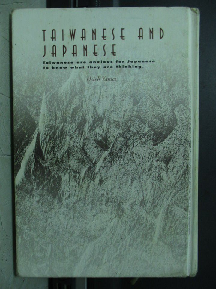 【書寶二手書T7／原文書_LPA】Taiwanese and japanese_日文書