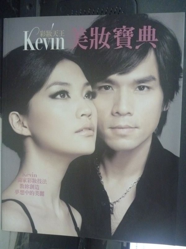 【書寶二手書T6／美容_WDU】彩妝天王Kevin美妝寶典_Kevin