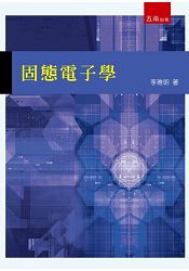 固態電子學