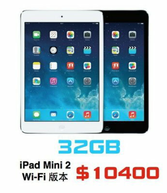 Apple iPad mini 2 Wifi版 32G 台灣原廠公司貨 保固一年 兩色 