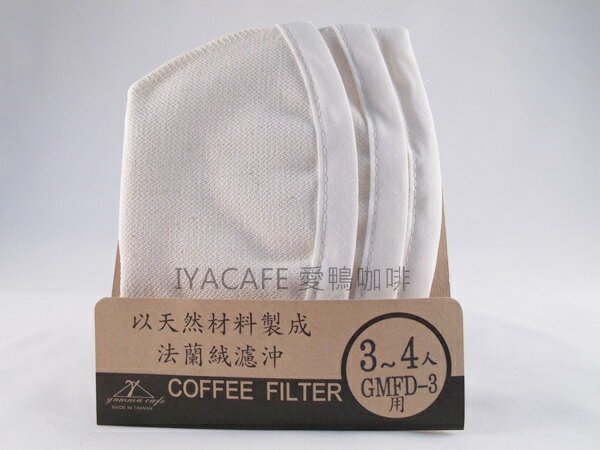 《愛鴨咖啡》法蘭絨 濾布 2-4人份 3片/包 適用 HARIO DPW-3濾泡壺