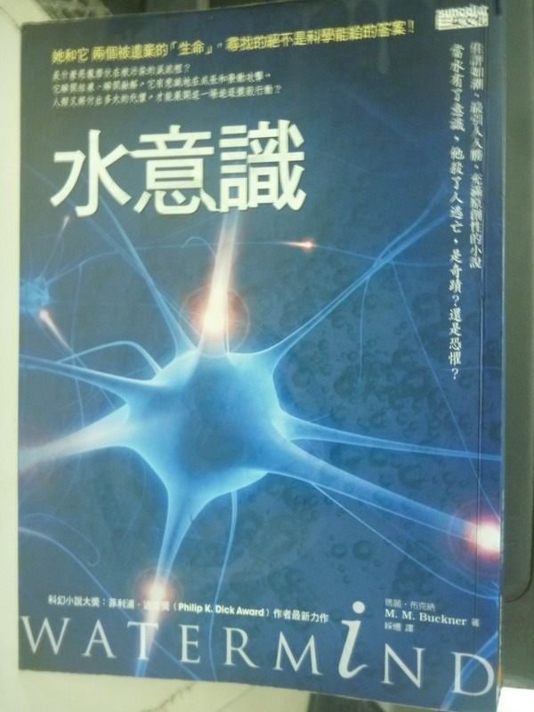 【書寶二手書T6／一般小說_HQT】水意識_原價360_綵憶, 瑪麗‧布克