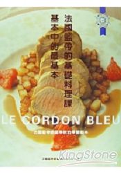 法國藍帶的基礎料理課