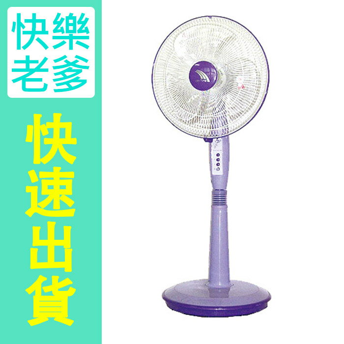 【聯統】浪漫紫芋色16吋立扇LT-4019