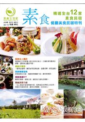 素食餐廳美食民宿特刊