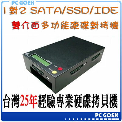 ☆軒揚pcgoex☆ 宏積 1對2 SATA/SSD/IDE 硬碟 對拷機 拷貝機 DW-122