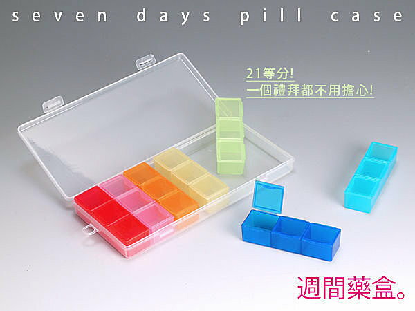 HappyLife【SV3466】彩色可攜帶式週藥盒 可拆用 首飾 珠寶盒 小物收納 飾品收納 藥盒 星期 407