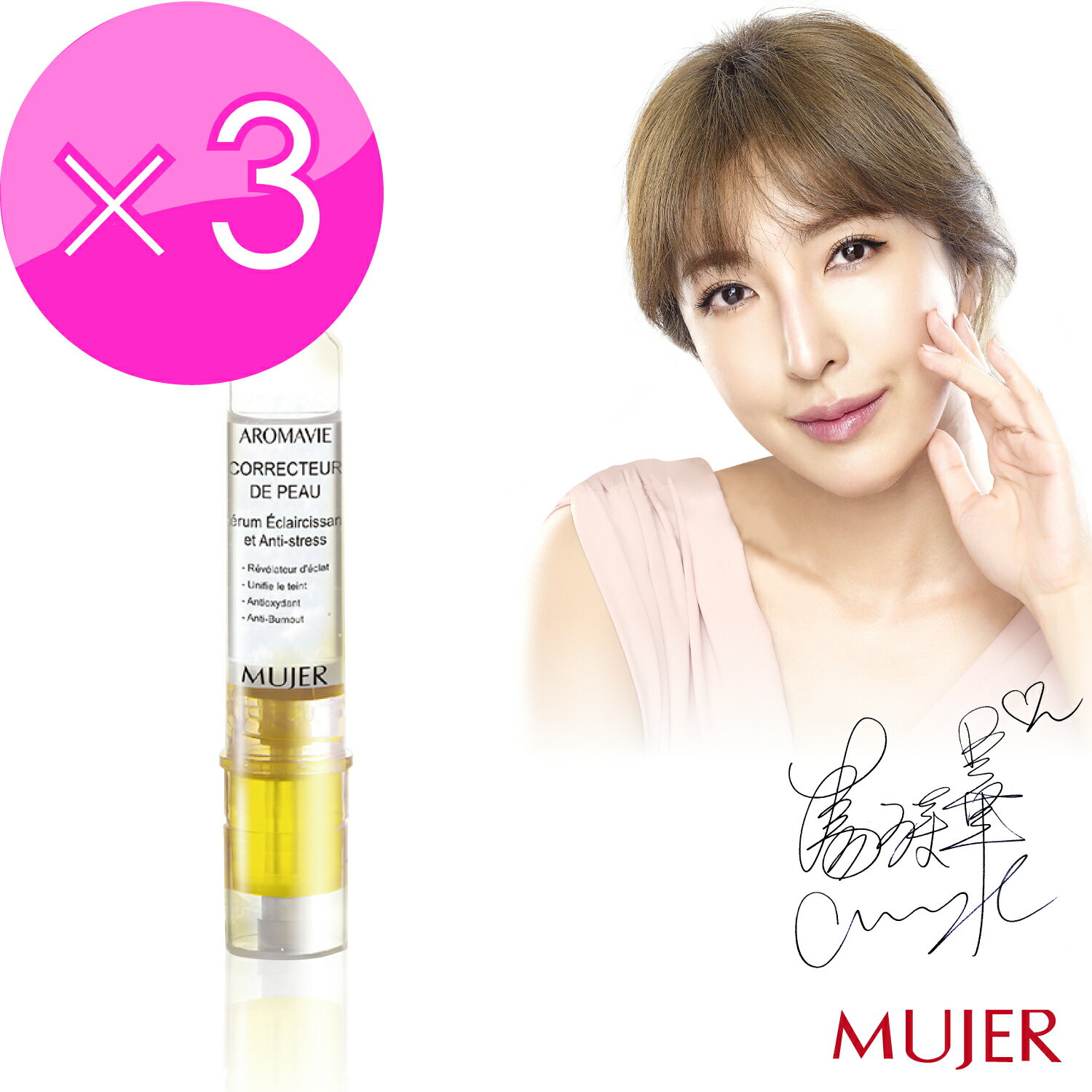 【MUJER】雙激活恆白珍萃3入組_楊謹華代言 ★法國原裝(14ml)