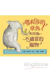 瑪莉莎的章魚和其他不適當的寵物