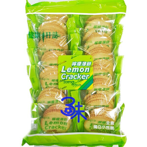 (馬來西亞) 健康日誌 檸檬風味薄餅 (檸檬薄餅) 1包 231 公克 特價 53元【4711402826988 】