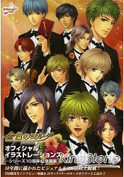 金色琴弦官方插畫集系列 10週年紀念畫集